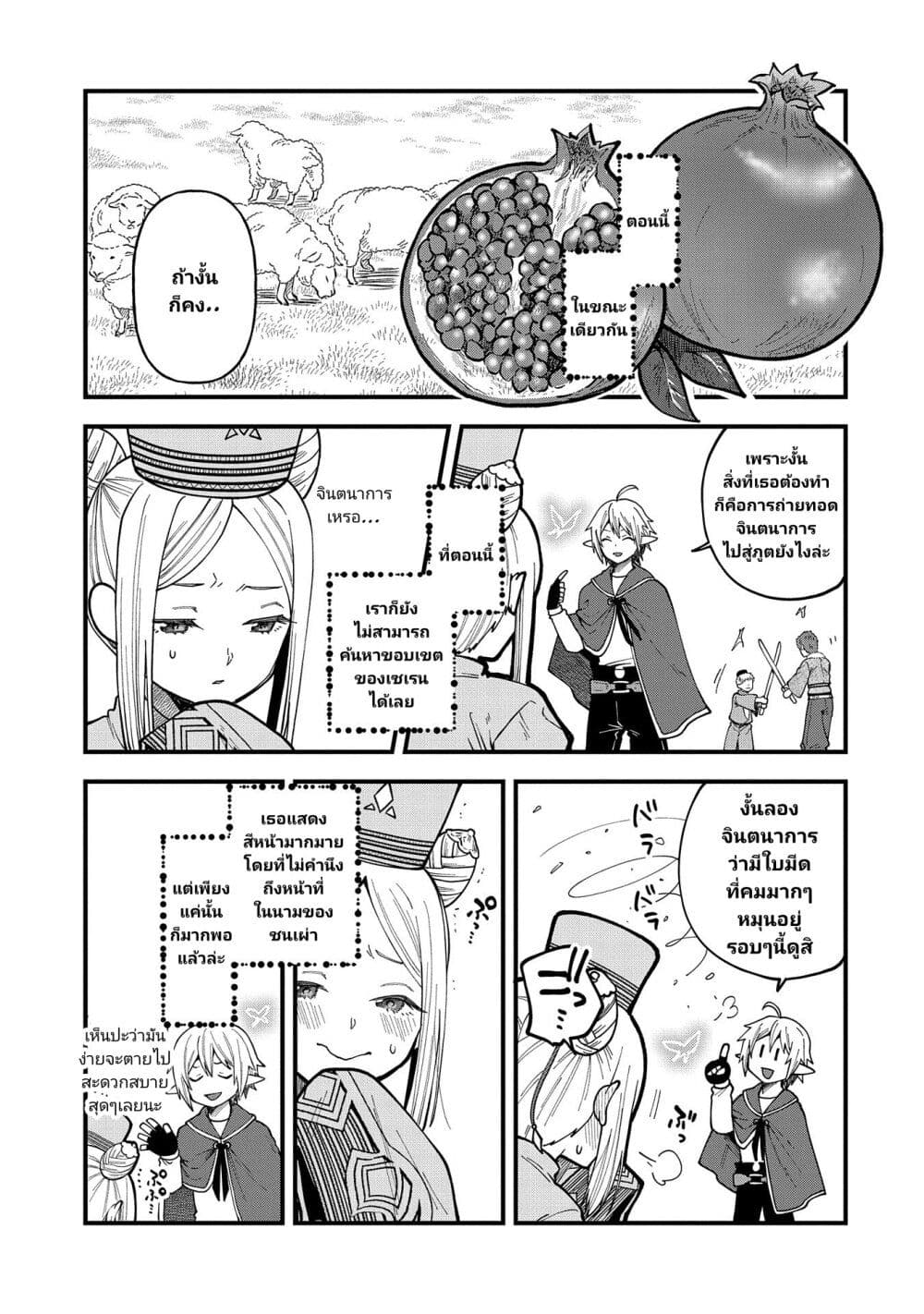 อ่านการ์ตูน Tensei Shite High Elf ni Narimashitaga, Slow Life wa 120-nen de Akimashita 26 ภาพที่ 18