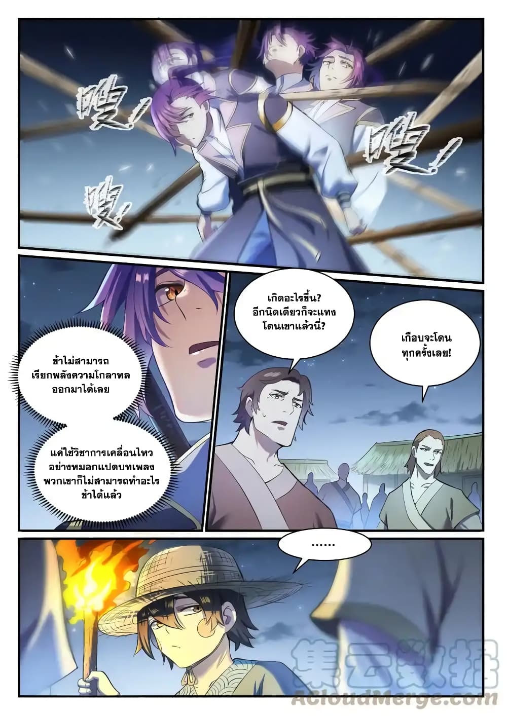 อ่านการ์ตูน Bailian Chengshen 835 ภาพที่ 11