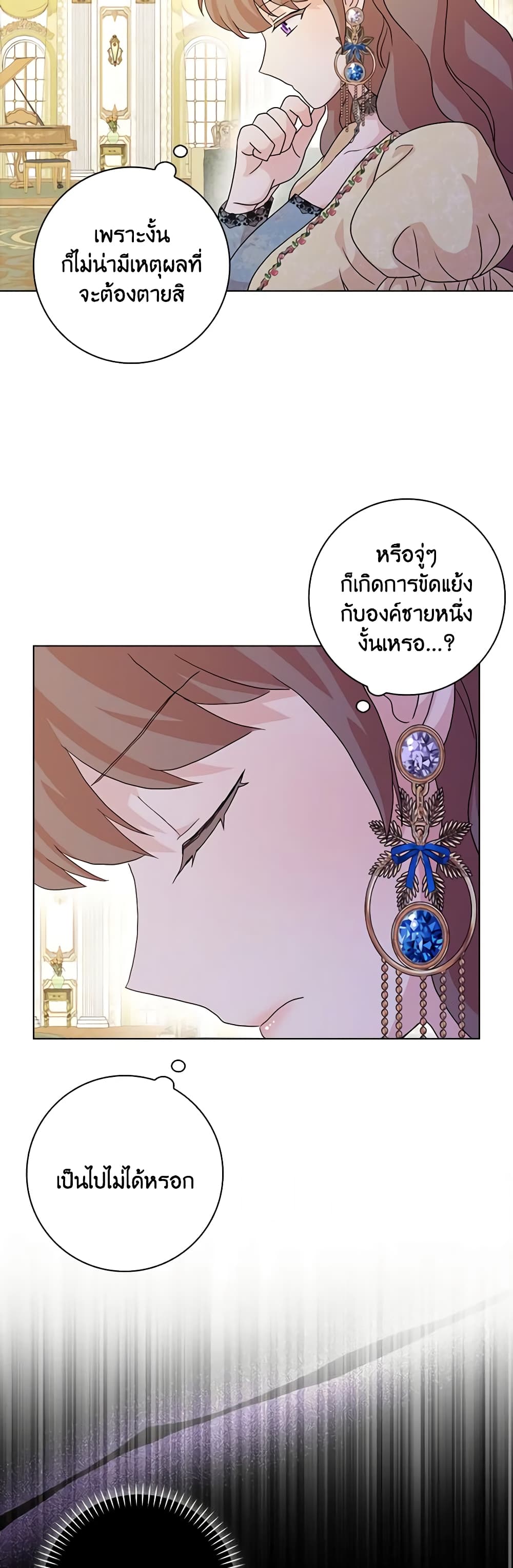 อ่านการ์ตูน When I Quit Being A Wicked Mother-in-law, Everyone Became Obsessed With Me 77 ภาพที่ 9