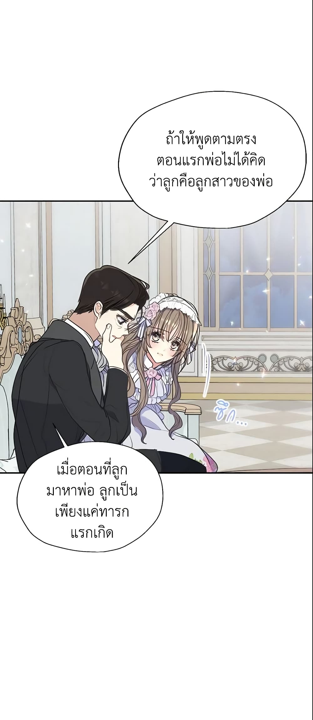 อ่านการ์ตูน Your Majesty, Please Spare Me This Time 72 ภาพที่ 20