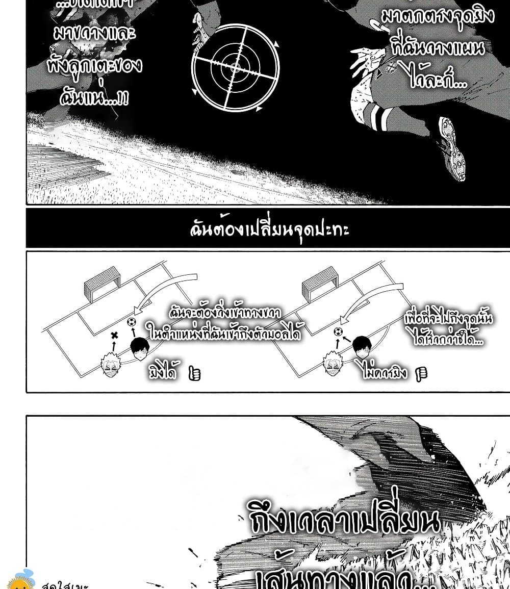 อ่านการ์ตูน Blue Lock 275 ภาพที่ 4