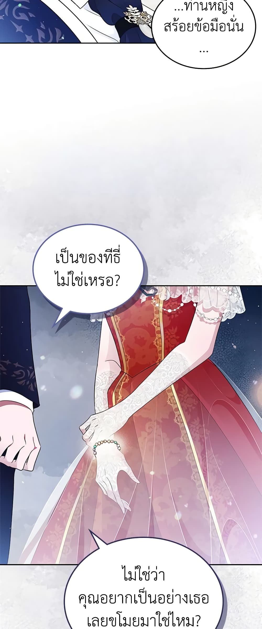 อ่านการ์ตูน I Stole the Heroine’s First Love 11 ภาพที่ 35