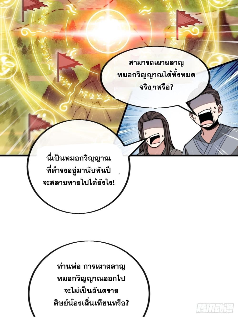 อ่านการ์ตูน I’m Really Not the Son of Luck 108 ภาพที่ 33