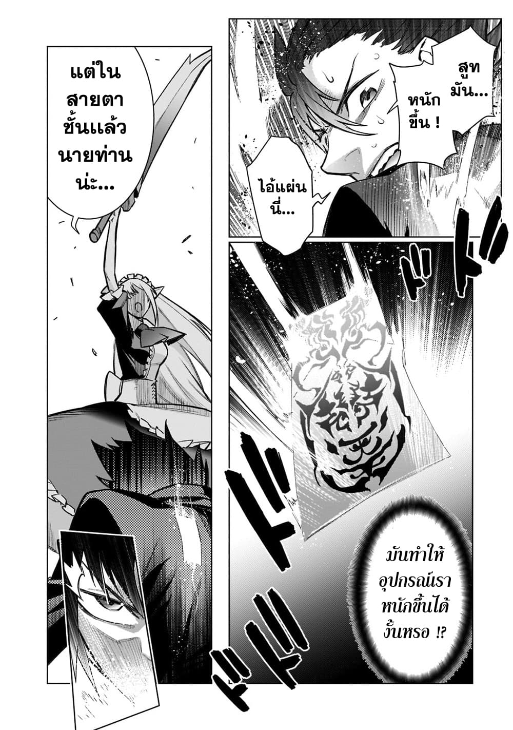 อ่านการ์ตูน Kuro no Shoukanshi 105 ภาพที่ 18