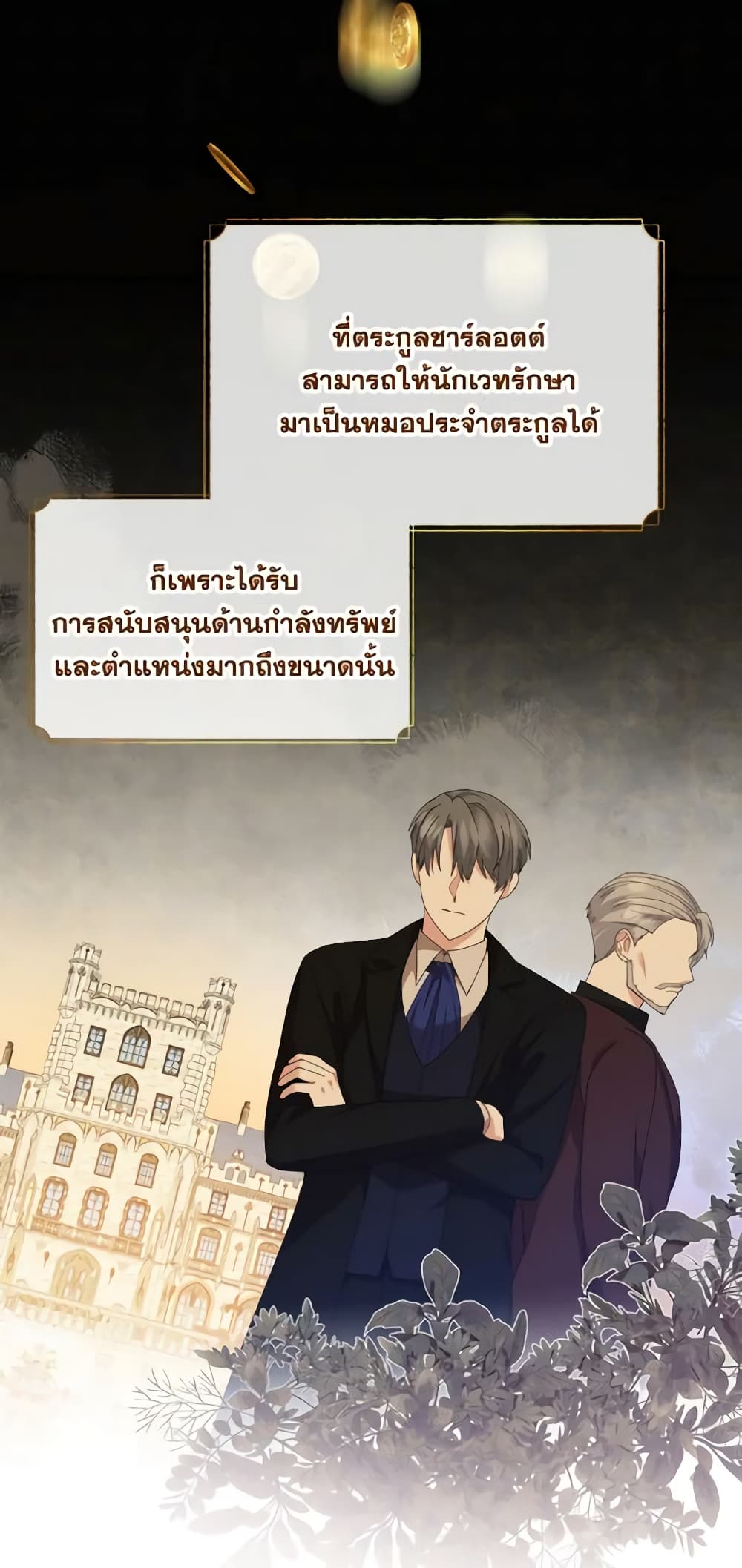 อ่านการ์ตูน The Little Princess Waits for the Breakup 7 ภาพที่ 26