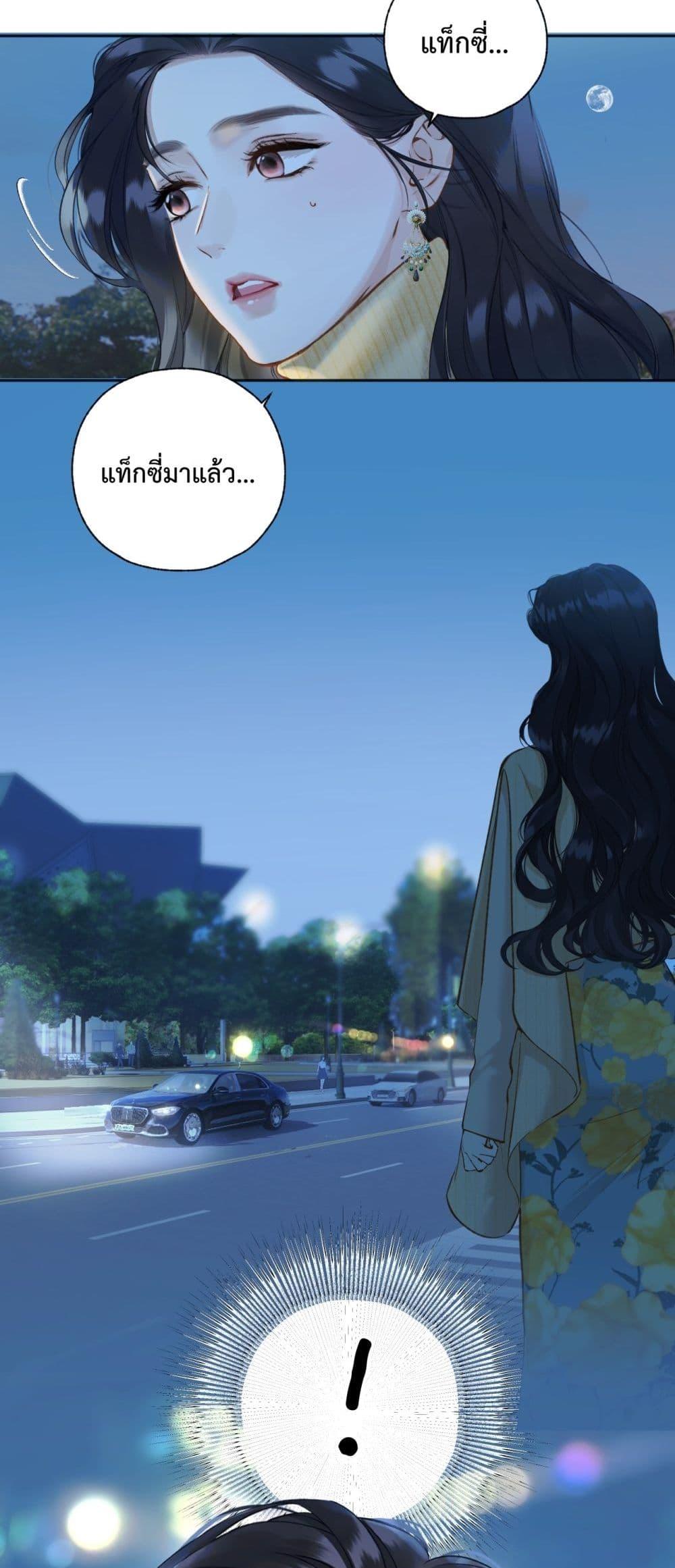 อ่านการ์ตูน Accidental Love 21 ภาพที่ 38