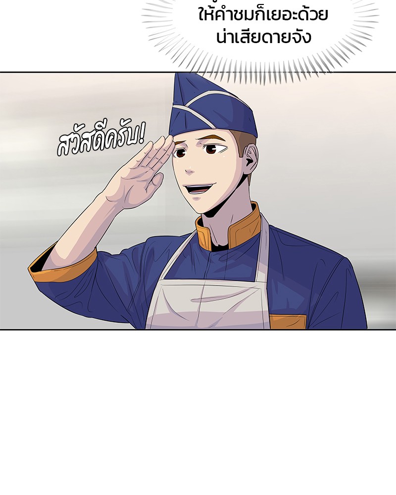 อ่านการ์ตูน Kitchen Soldier 109 ภาพที่ 96