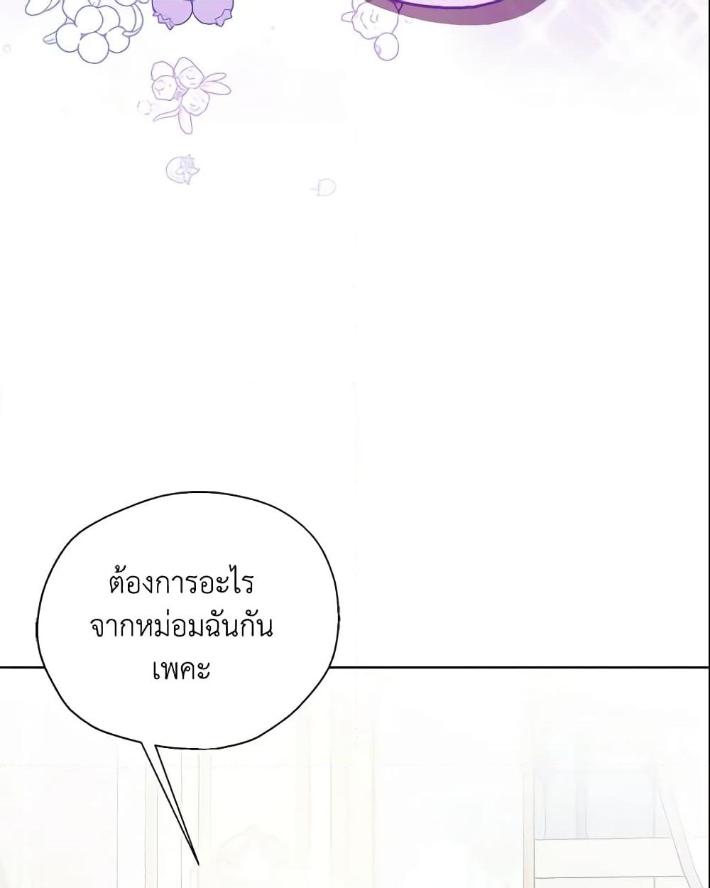 อ่านการ์ตูน Your Majesty, Please Spare Me This Time 99 ภาพที่ 20