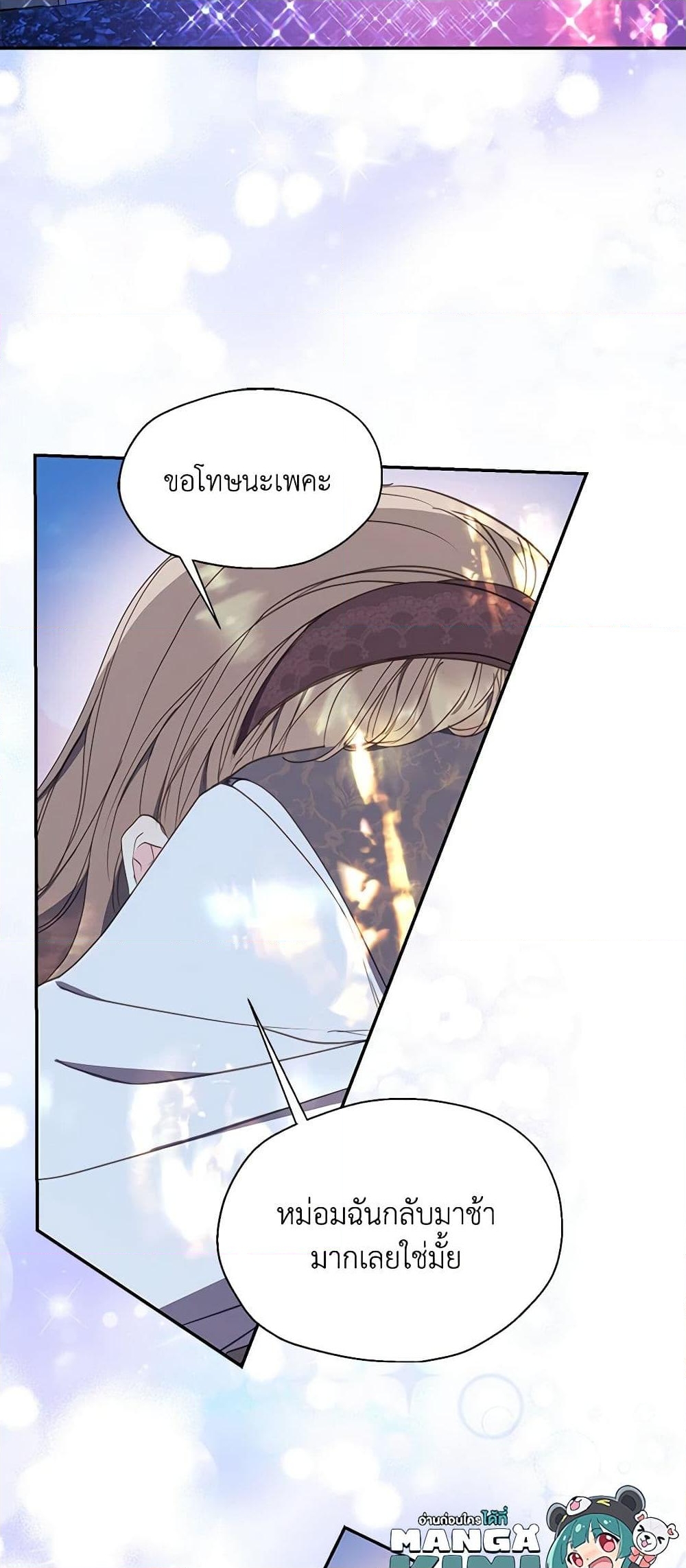 อ่านการ์ตูน Your Majesty, Please Spare Me This Time 129 ภาพที่ 16