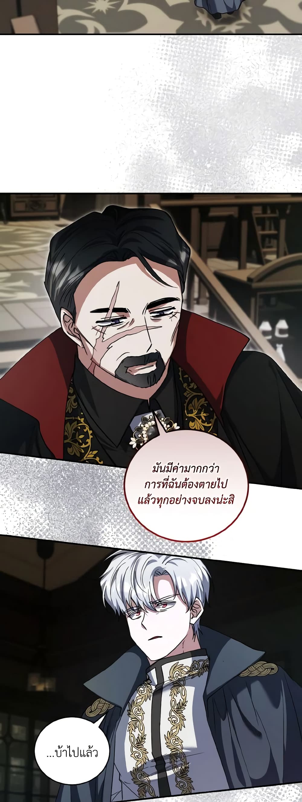 อ่านการ์ตูน I Plan To Become The Master Of A Stolen Family 67 ภาพที่ 14