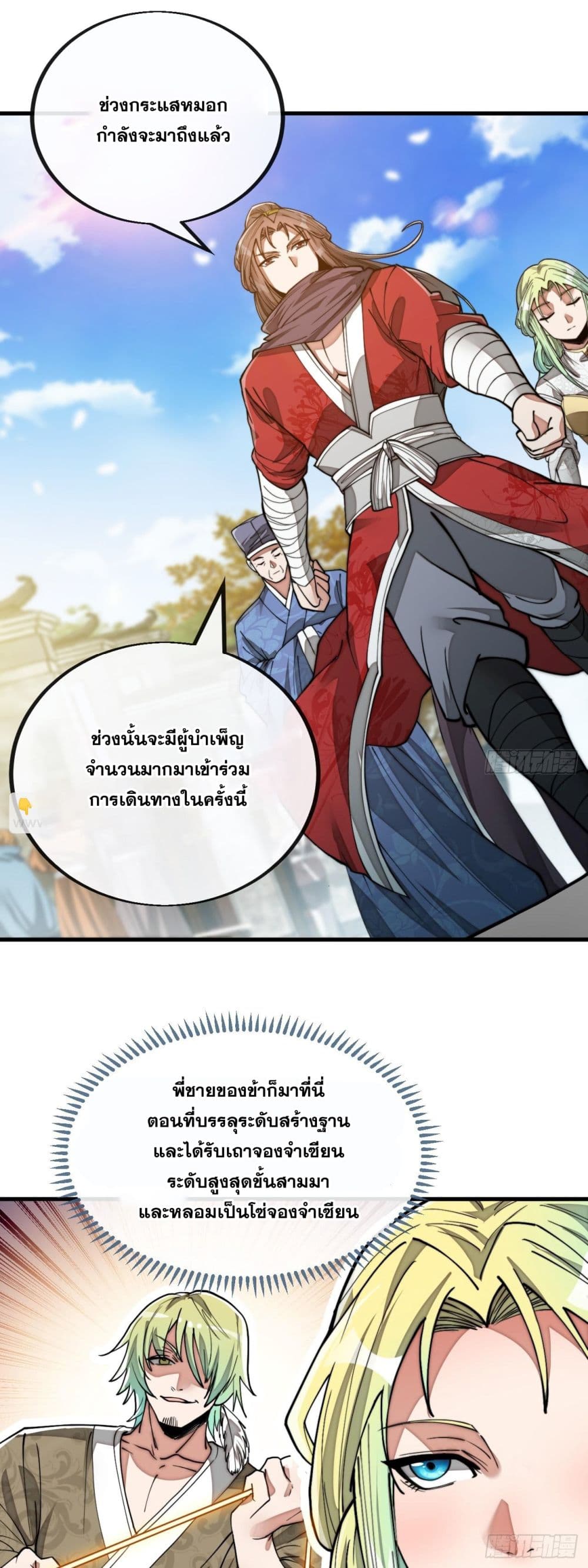 อ่านการ์ตูน I’m Really Not the Son of Luck 79 ภาพที่ 42