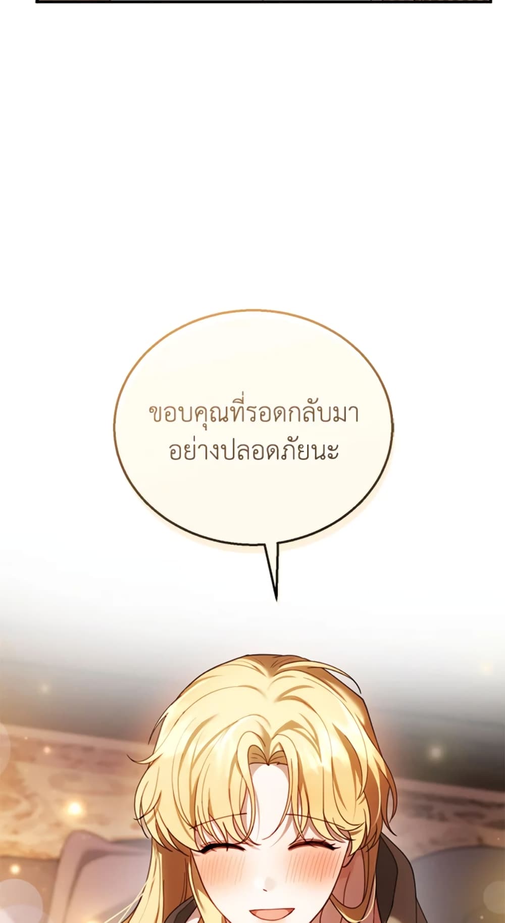 อ่านการ์ตูน I Am Trying To Divorce My Villain Husband, But We Have A Child Series 21 ภาพที่ 64