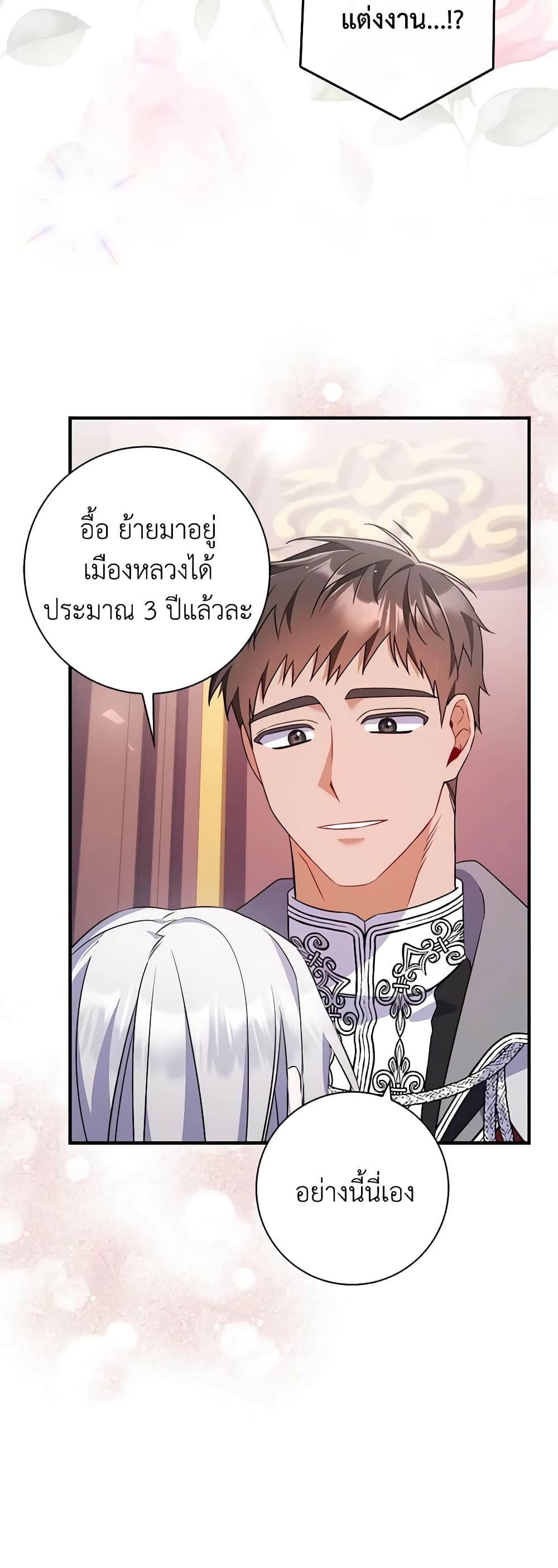 อ่านการ์ตูน I Listened to My Husband and Brought In a Lover 5 ภาพที่ 5