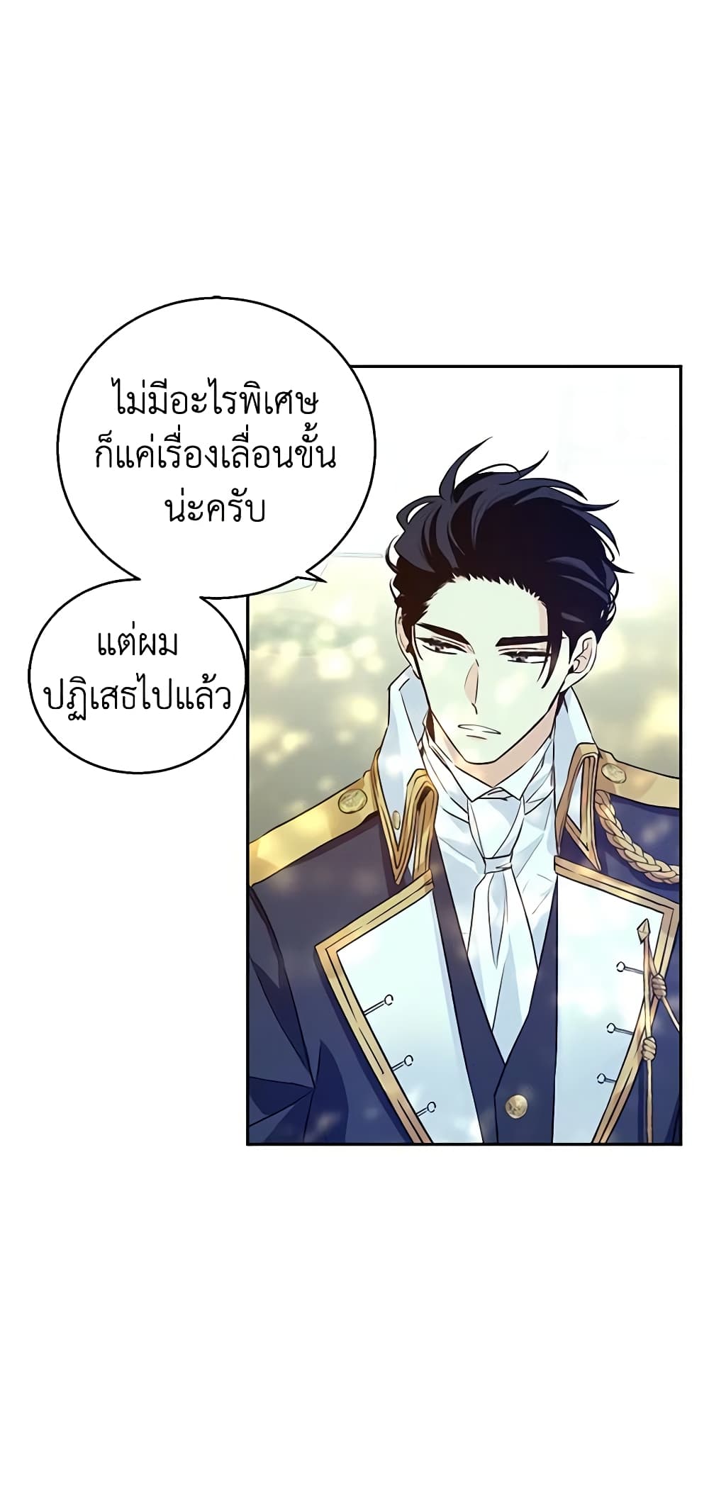 อ่านการ์ตูน I Will Change The Genre 52 ภาพที่ 57