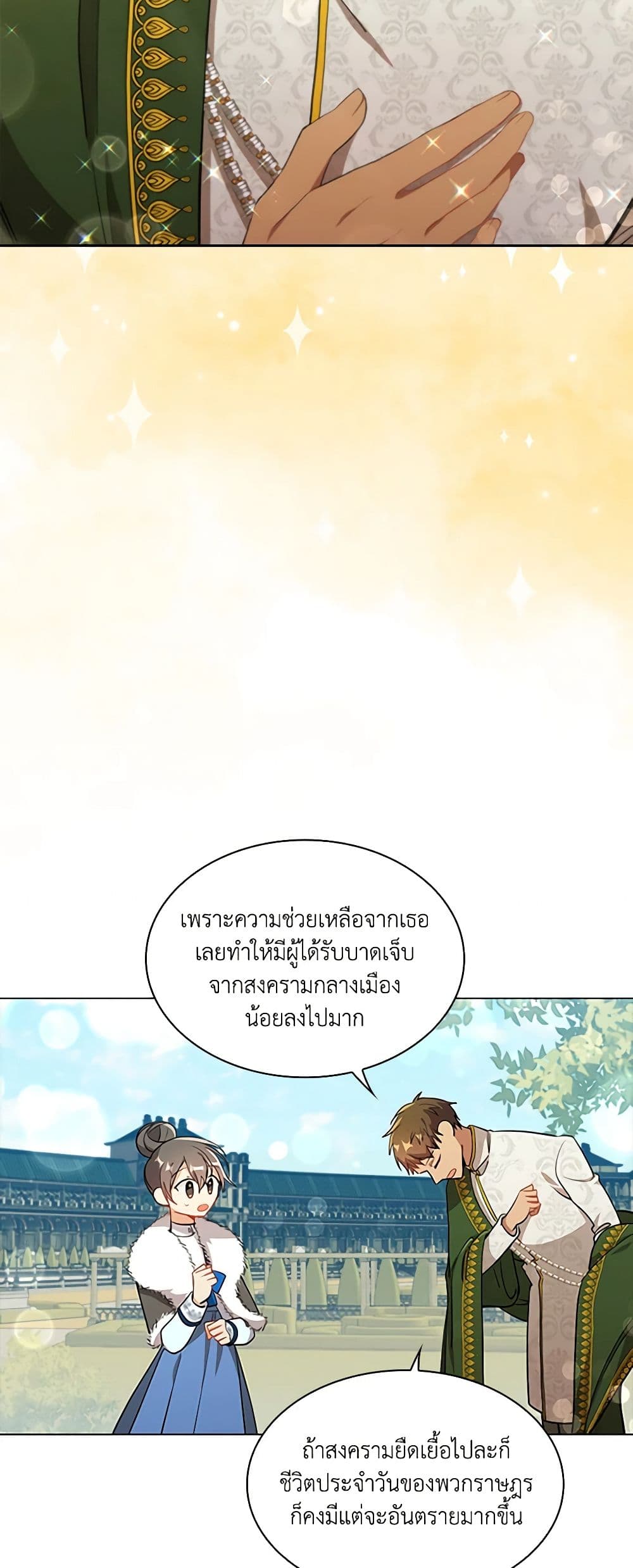 อ่านการ์ตูน The Meaning of You 70 ภาพที่ 43