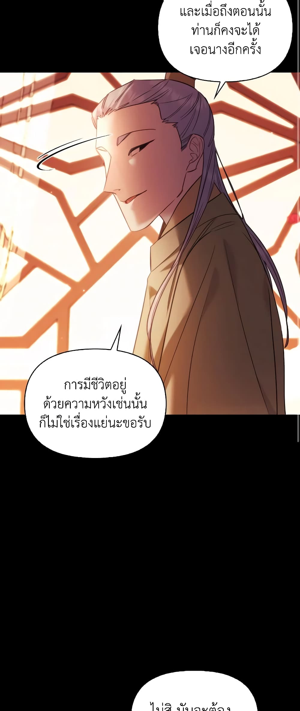 อ่านการ์ตูน Moonrise by the Cliff 68 ภาพที่ 22