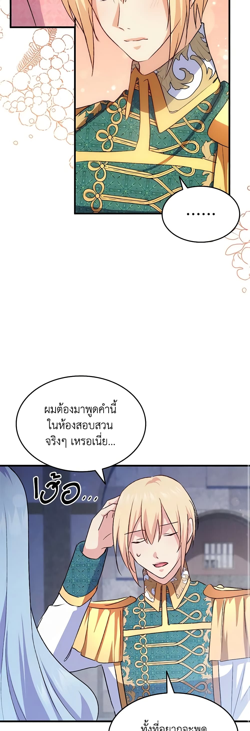 อ่านการ์ตูน I Tried To Persuade My Brother And He Entrusted The Male Lead To Me 88 ภาพที่ 39