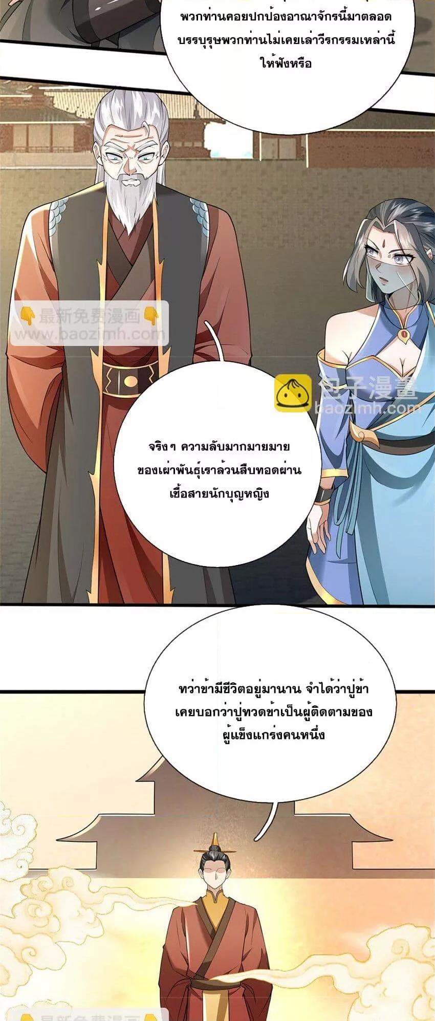 อ่านการ์ตูน I Can Become A Sword God 161 ภาพที่ 11