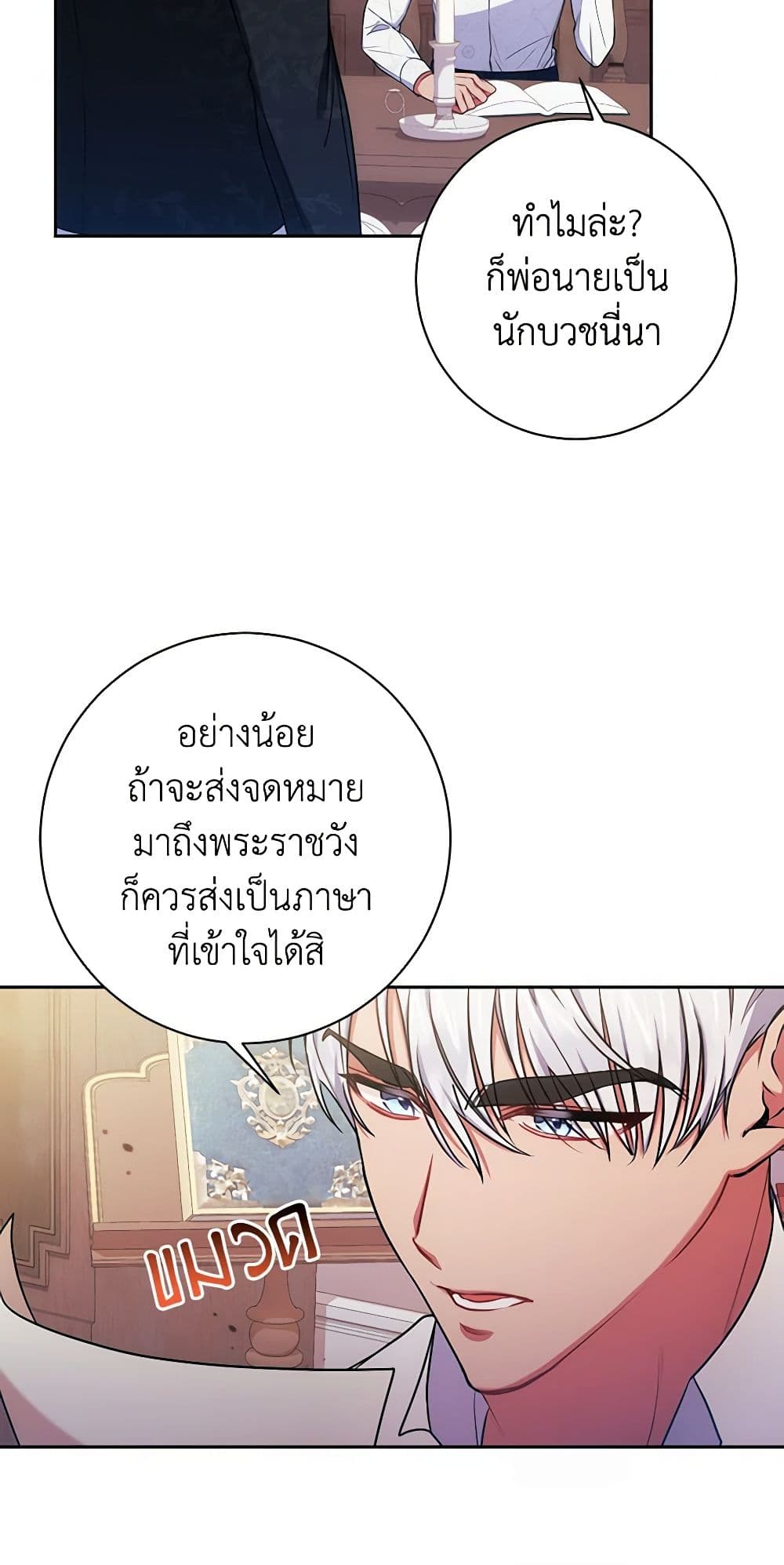 อ่านการ์ตูน Elaine’s Unique Situation 8 ภาพที่ 41