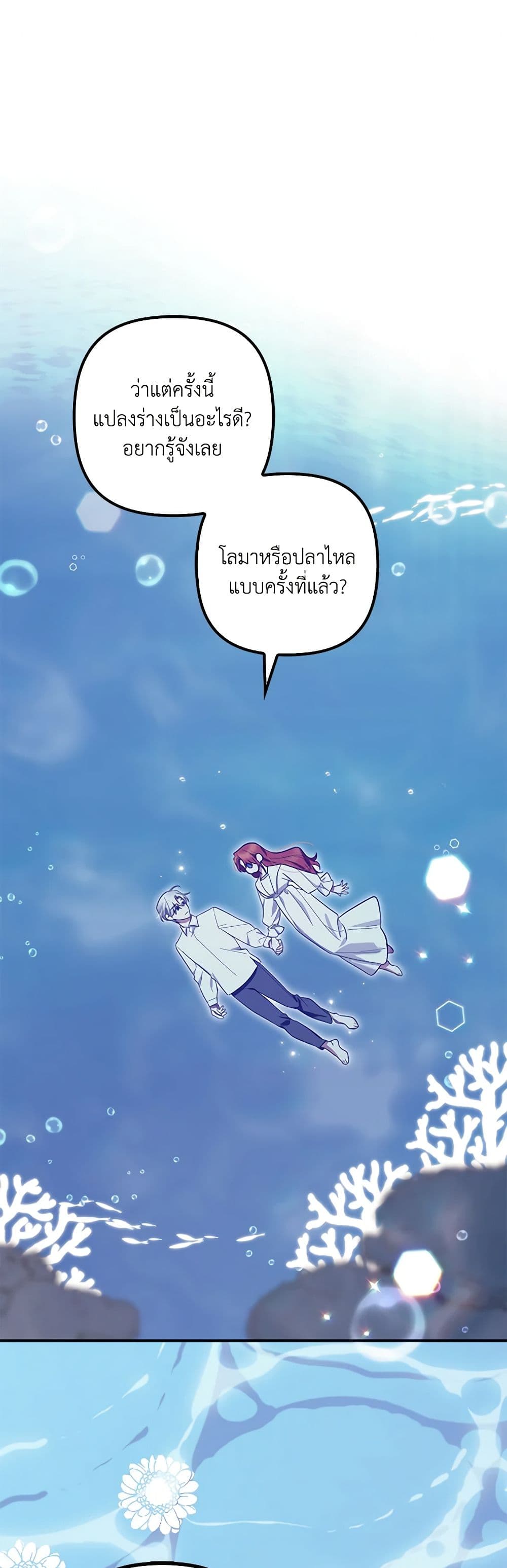 อ่านการ์ตูน The Abandoned Bachelorette Enjoys Her Simple Life 58 ภาพที่ 2