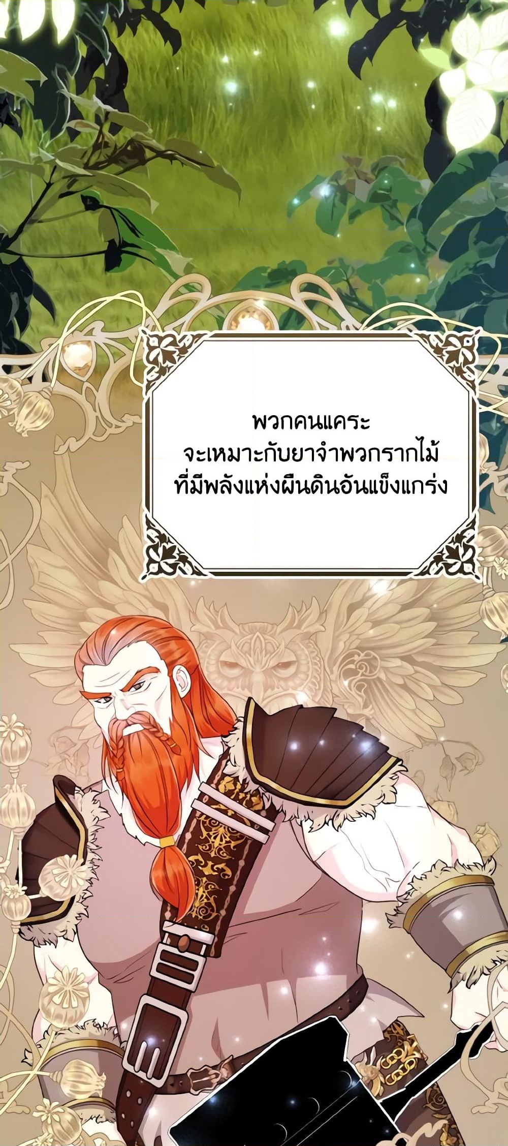 อ่านการ์ตูน I Don’t Want to Work! 35 ภาพที่ 34