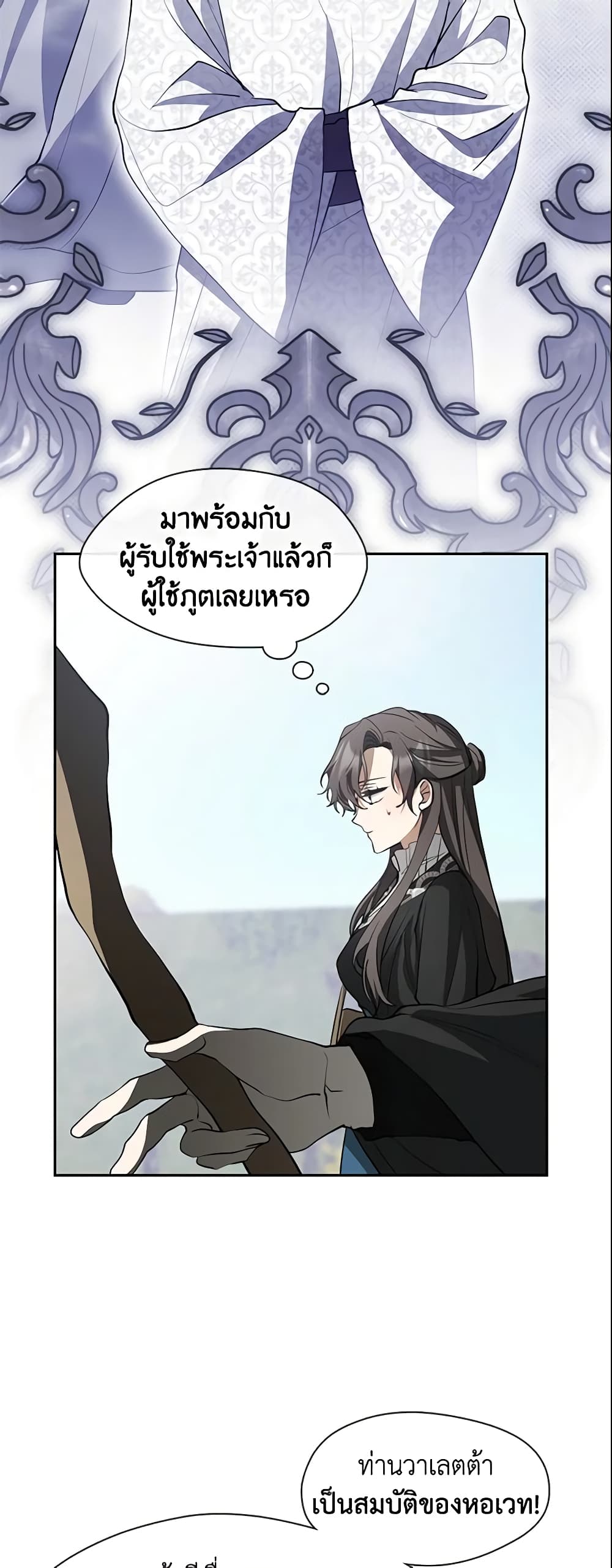 อ่านการ์ตูน I Failed To Throw The Villain Away 58 ภาพที่ 17