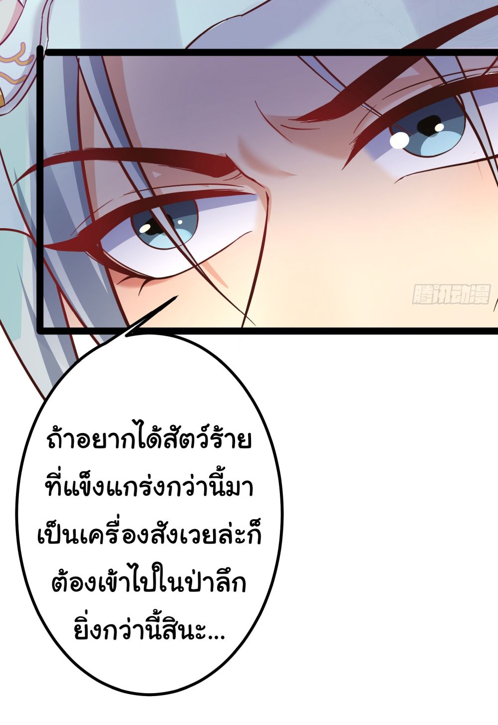 อ่านการ์ตูน I made a contract with the Evil King 10 ภาพที่ 6