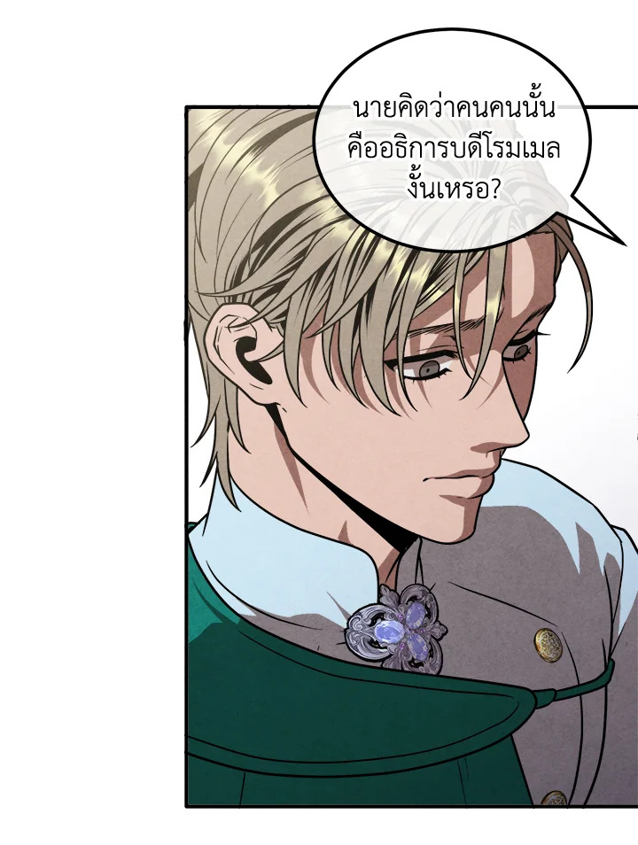 อ่านการ์ตูน Legendary Youngest Son of the Marquis House 94 ภาพที่ 25