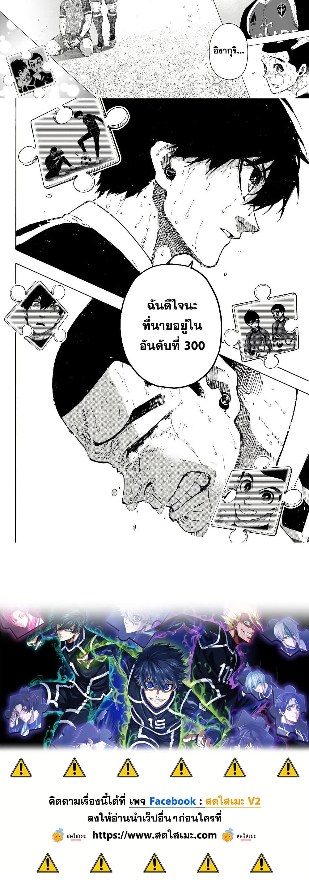 อ่านการ์ตูน Blue Lock 287 ภาพที่ 10