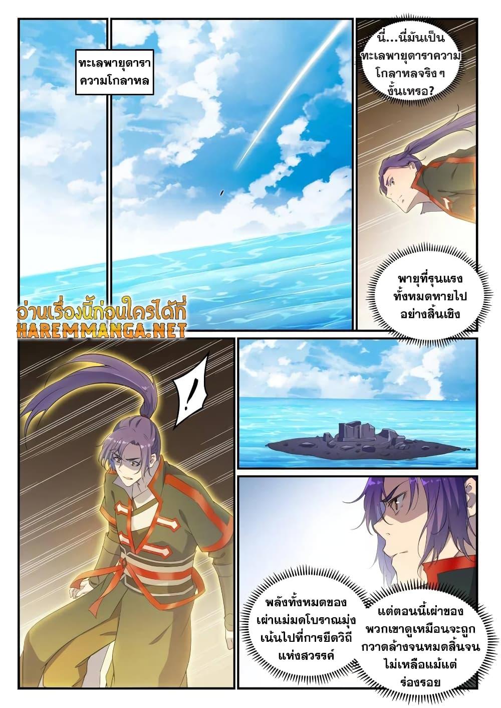 อ่านการ์ตูน Bailian Chengshen 714 ภาพที่ 6