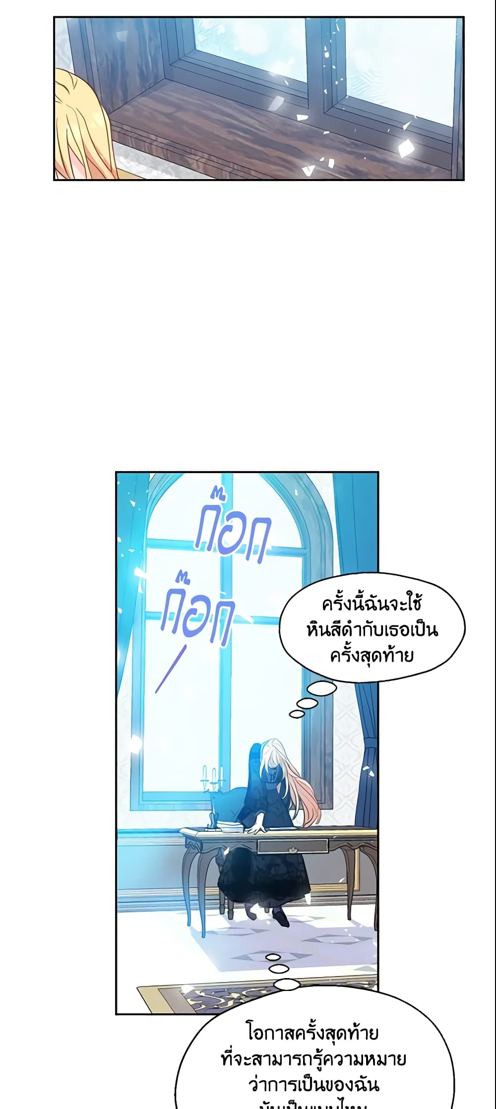 อ่านการ์ตูน Your Majesty, Please Spare Me This Time 54 ภาพที่ 40