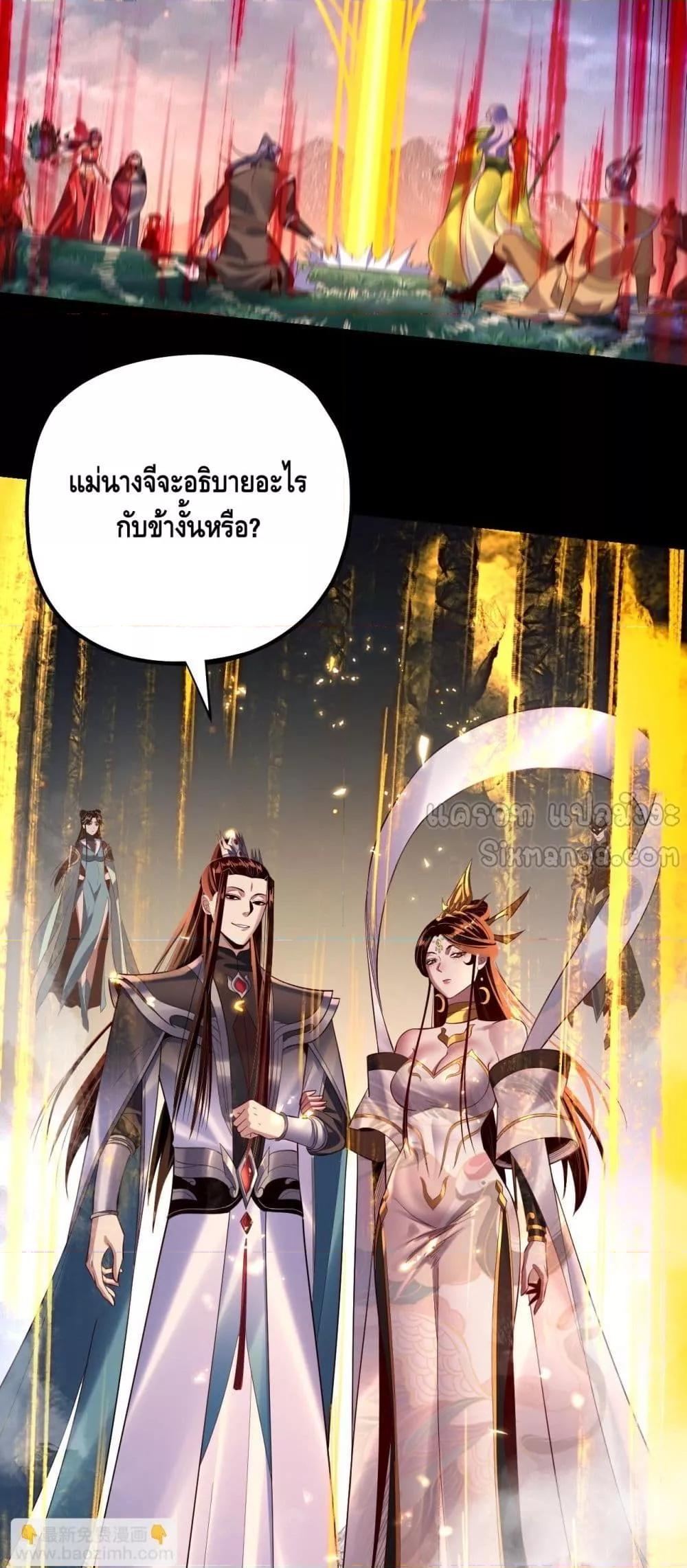 อ่านการ์ตูน Me, The Heavenly Destined Villain 173 ภาพที่ 41