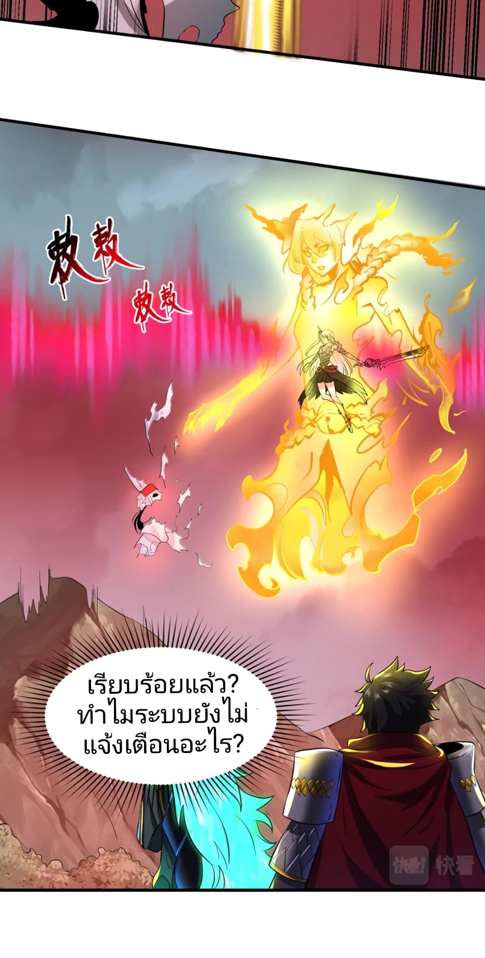 อ่านการ์ตูน The Age of Ghost Spirits 31 ภาพที่ 11