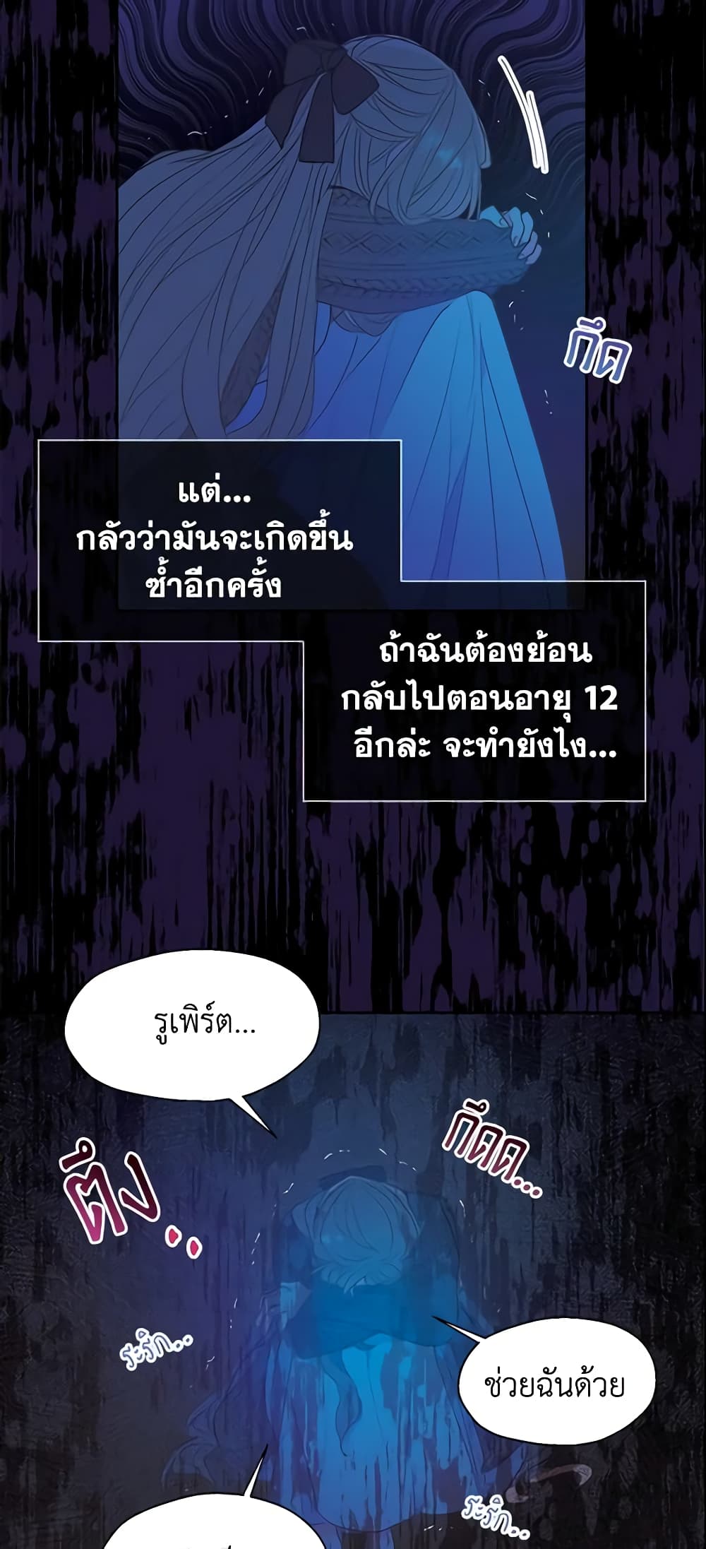 อ่านการ์ตูน Your Majesty, Please Spare Me This Time 64 ภาพที่ 49