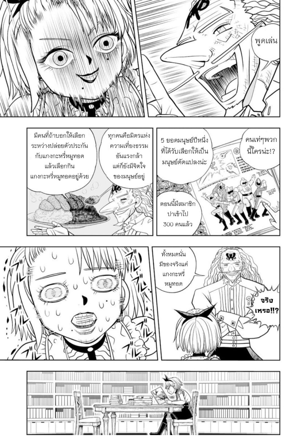 อ่านการ์ตูน Konjiki no Gash!! 2 21 ภาพที่ 16