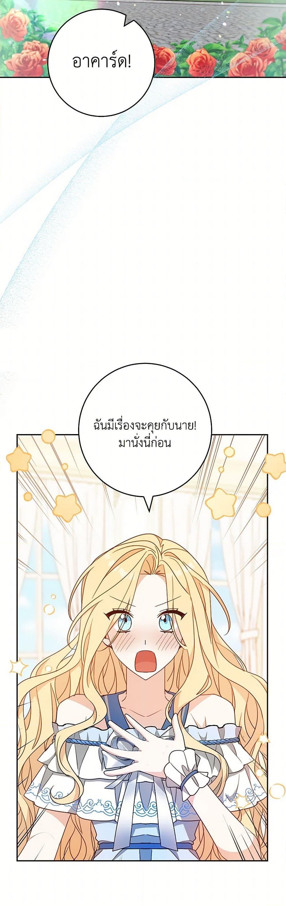 อ่านการ์ตูน Please Treat Your Friends Preciously 59 ภาพที่ 40