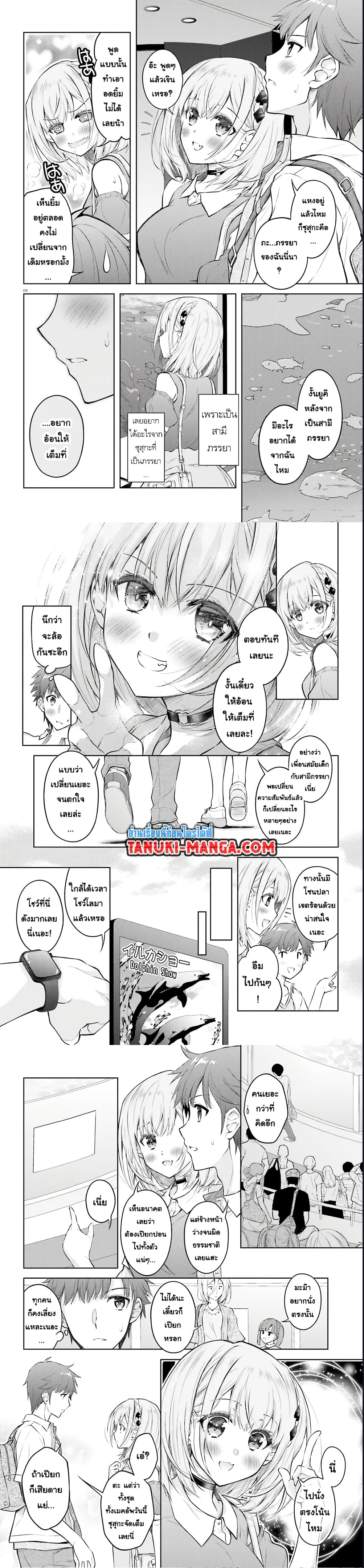 อ่านการ์ตูน Ore no Oyome-san, Hentai Kamoshirenai 9.1 ภาพที่ 4