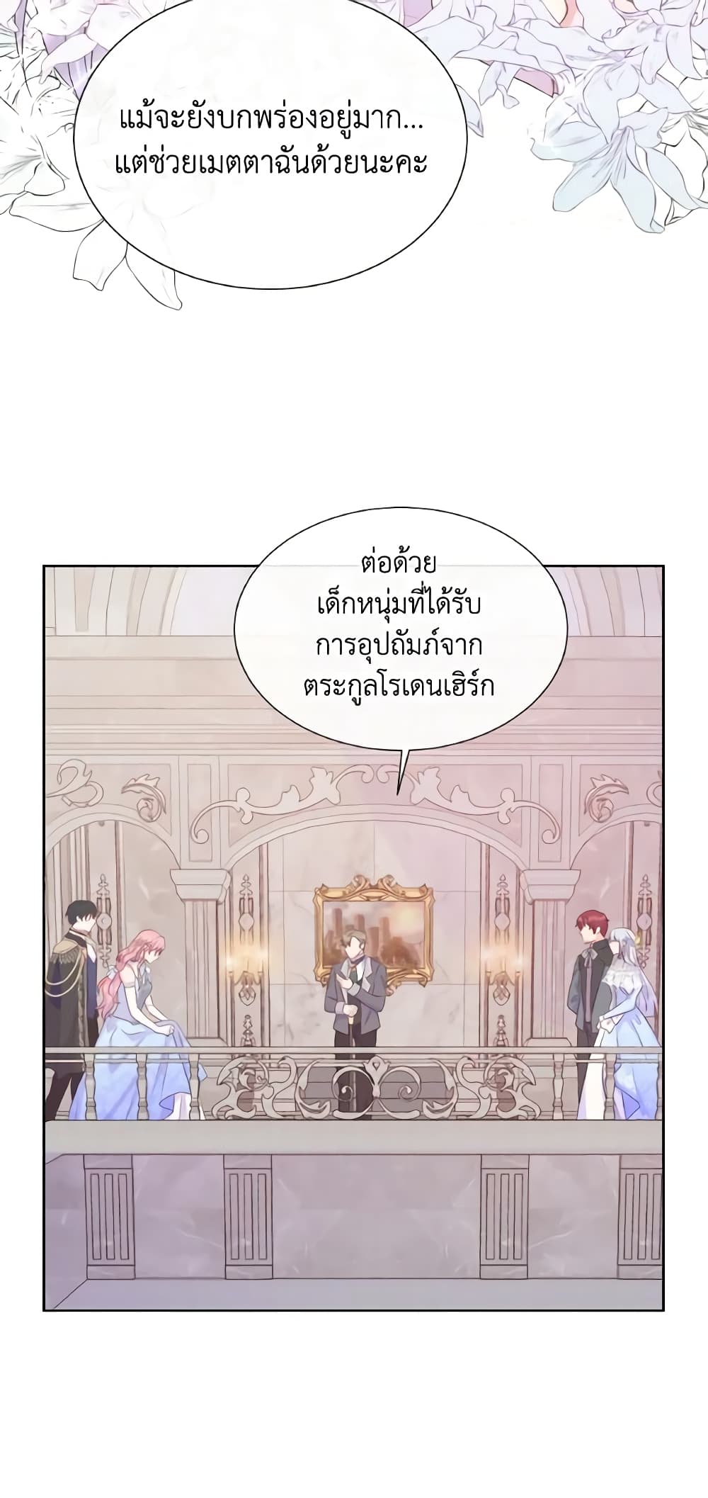 อ่านการ์ตูน Don’t Trust the Female Lead 45 ภาพที่ 32