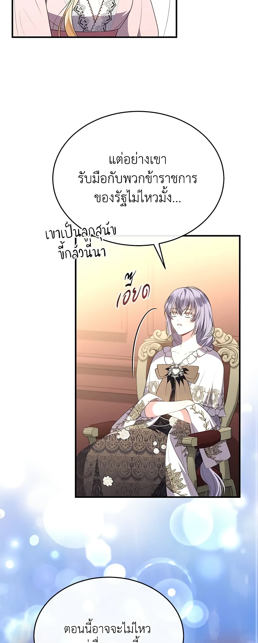 อ่านการ์ตูน The Real Daughter Is Back 103 ภาพที่ 28