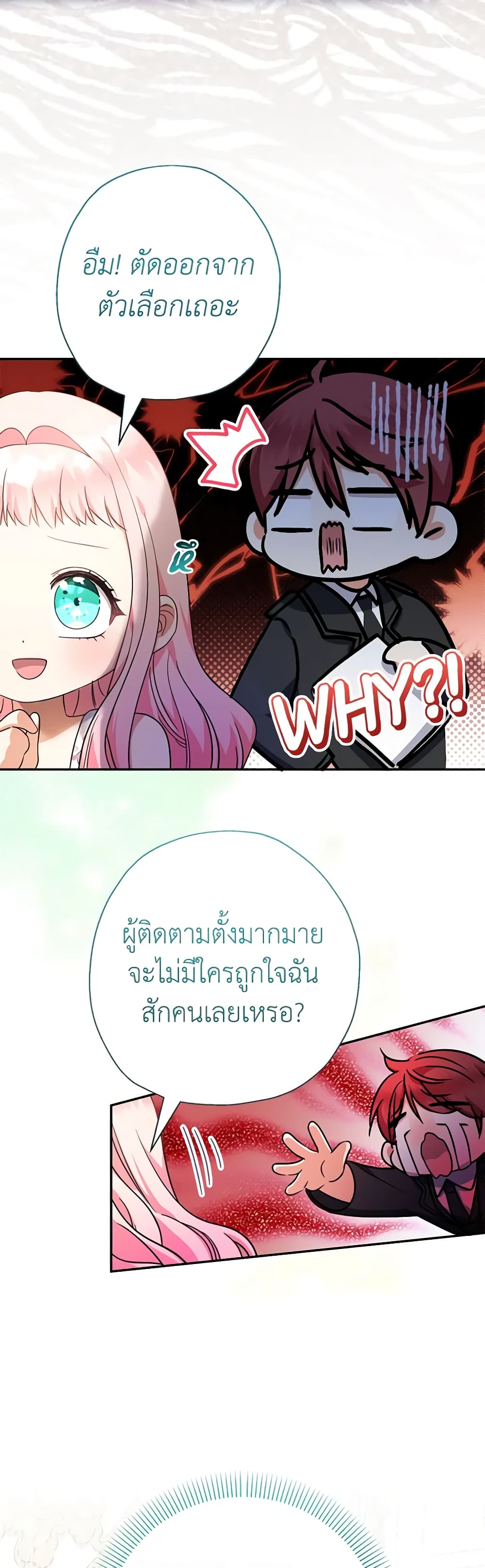 อ่านการ์ตูน Lord Baby Runs a Romance Fantasy With Cash 49 ภาพที่ 38