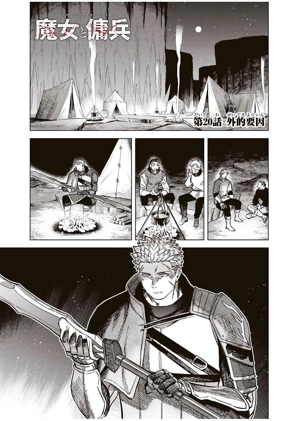 อ่านการ์ตูน Majo to Youhei 20.1 ภาพที่ 1