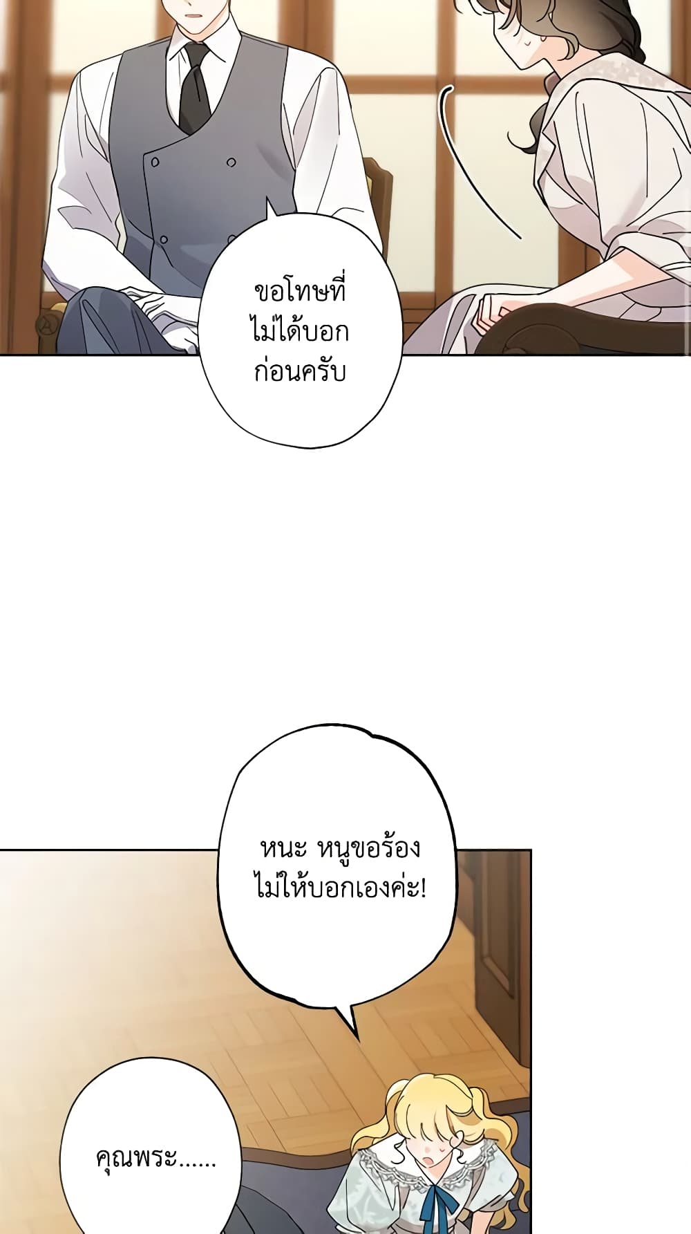 อ่านการ์ตูน I Raised Cinderella Preciously 111 ภาพที่ 29