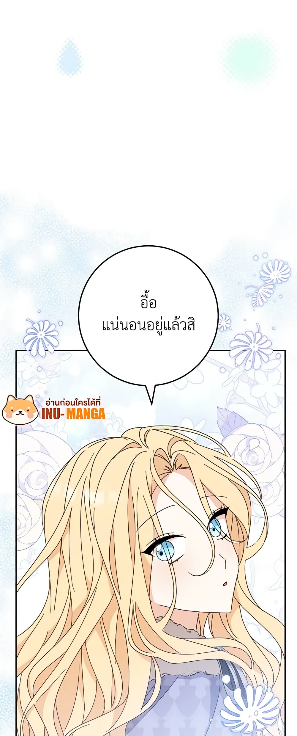 อ่านการ์ตูน Please Treat Your Friends Preciously 38 ภาพที่ 38