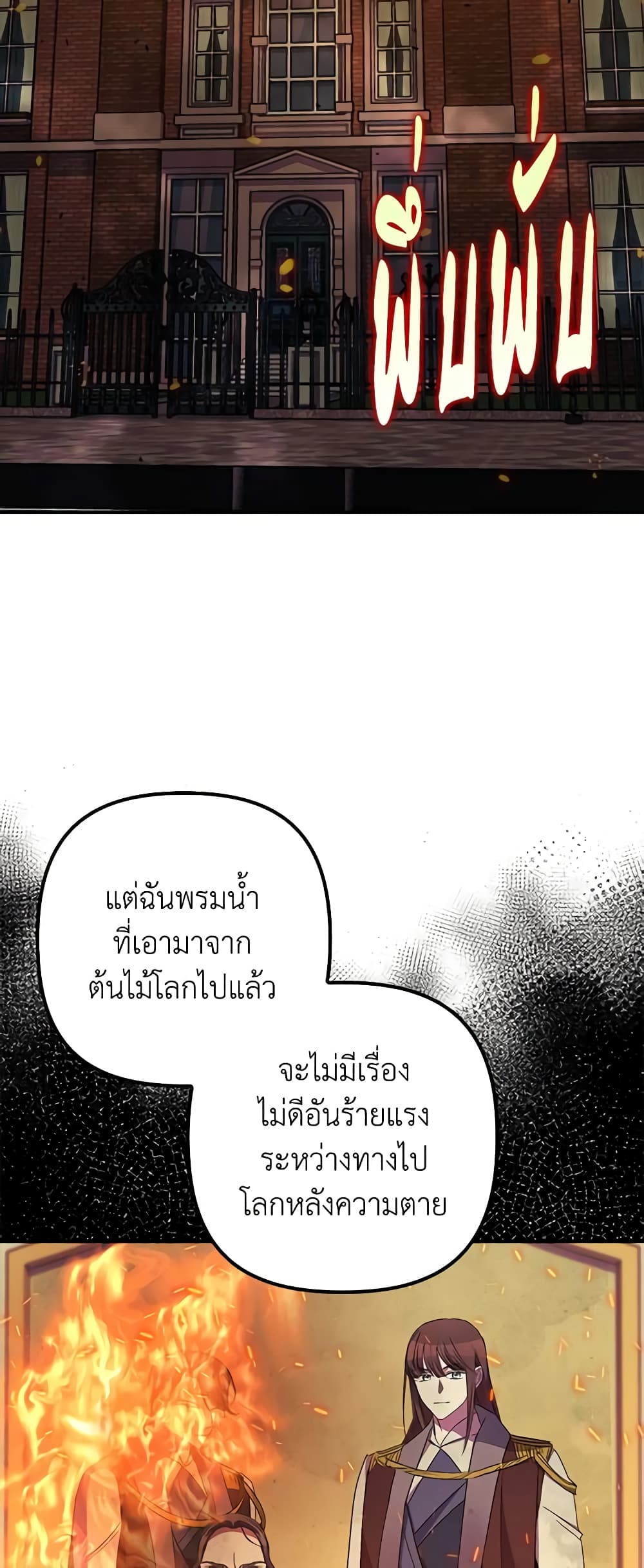 อ่านการ์ตูน I’m Dead, But the Hero Went Crazy 33 ภาพที่ 42