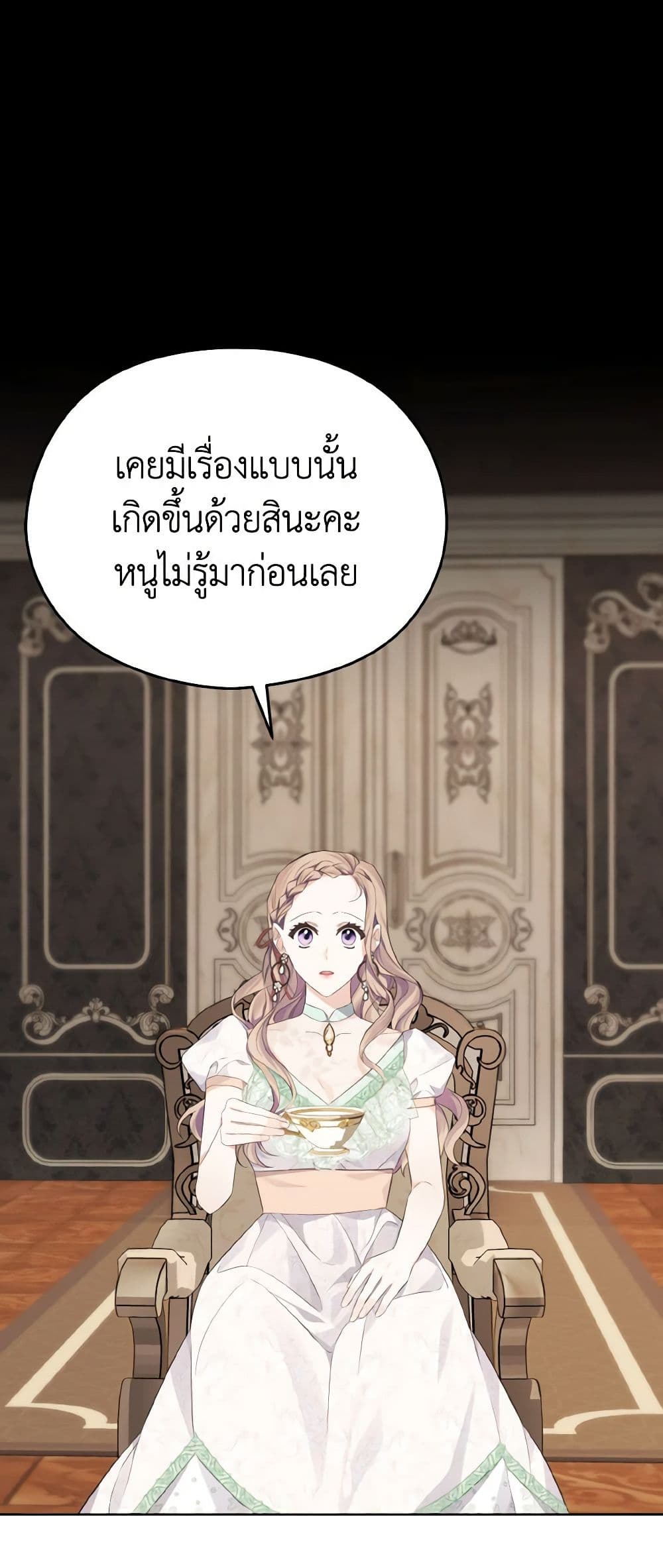 อ่านการ์ตูน My Dear Aster 12 ภาพที่ 26