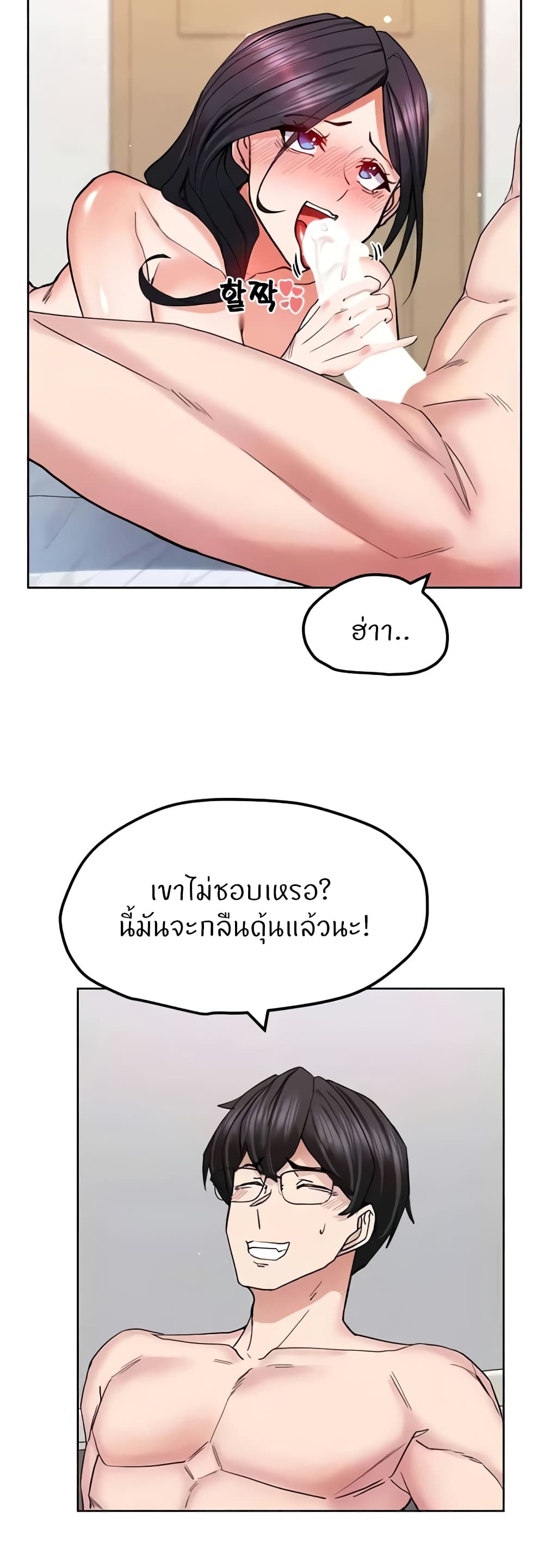 อ่านการ์ตูน Sexual Guidance Officer 20 ภาพที่ 3