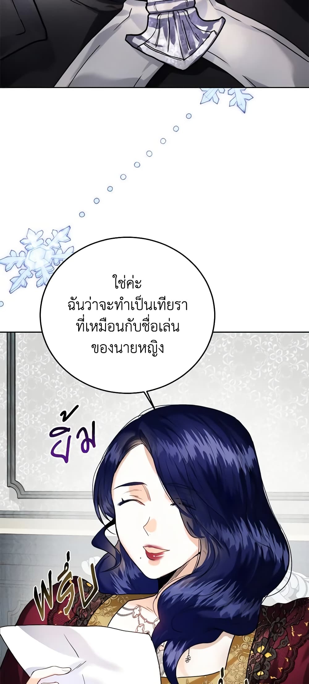 อ่านการ์ตูน Royal Marriage 71 ภาพที่ 55