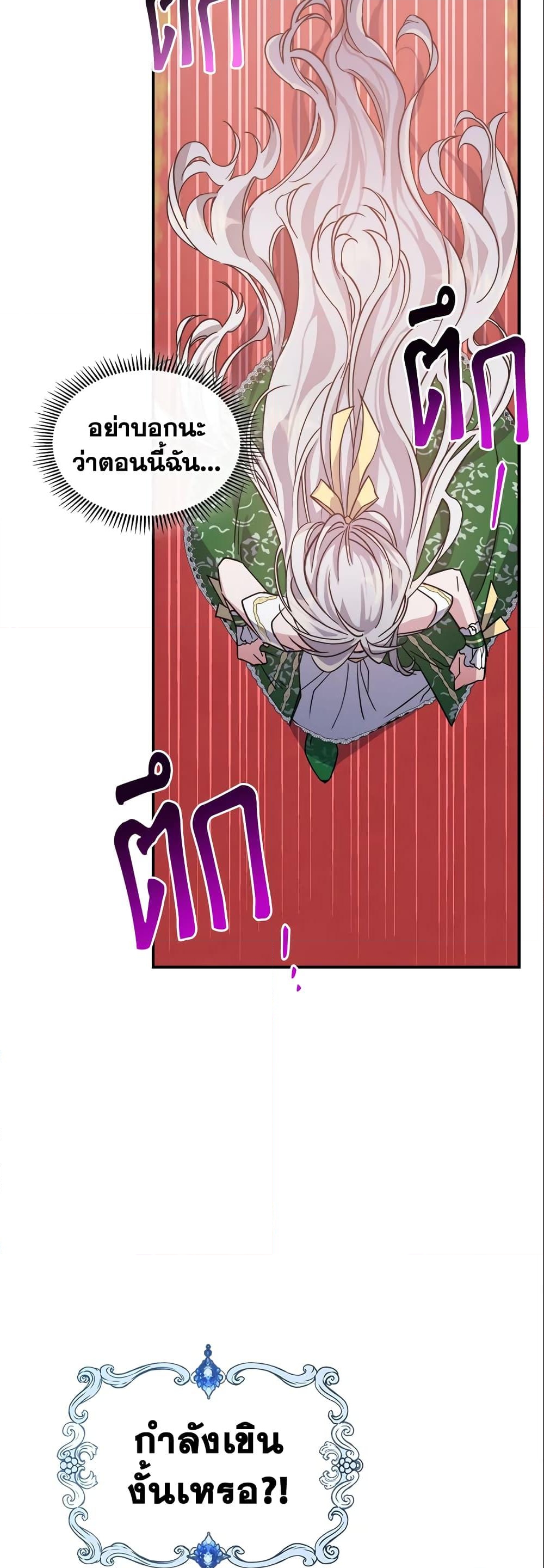 อ่านการ์ตูน The Max-Leveled Princess Is Bored Today as Well 14 ภาพที่ 47