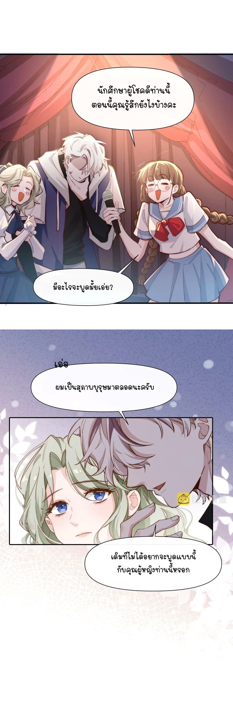 อ่านการ์ตูน Ten Years Later, I Married My Nemesis 25 ภาพที่ 13