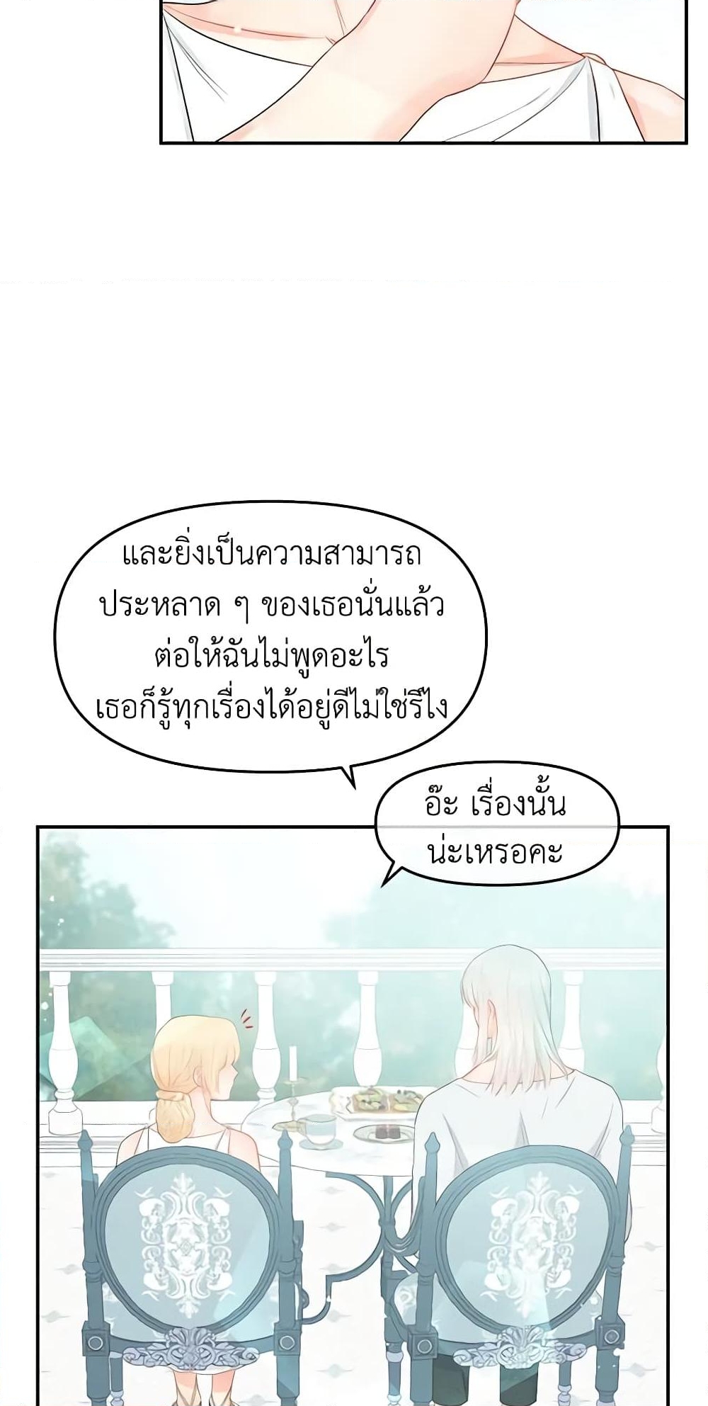 อ่านการ์ตูน Don’t Concern Yourself With That Book 20 ภาพที่ 32